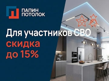 Скидка участникам СВО до 15%